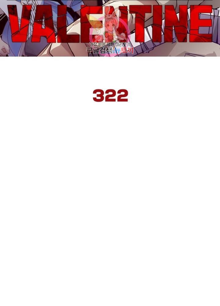 블러디 발렌타인: 인류종말  327화 322화 6