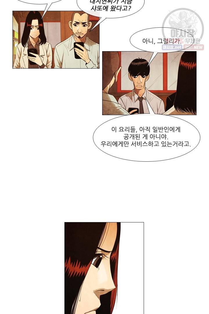 미슐랭스타 95화 4