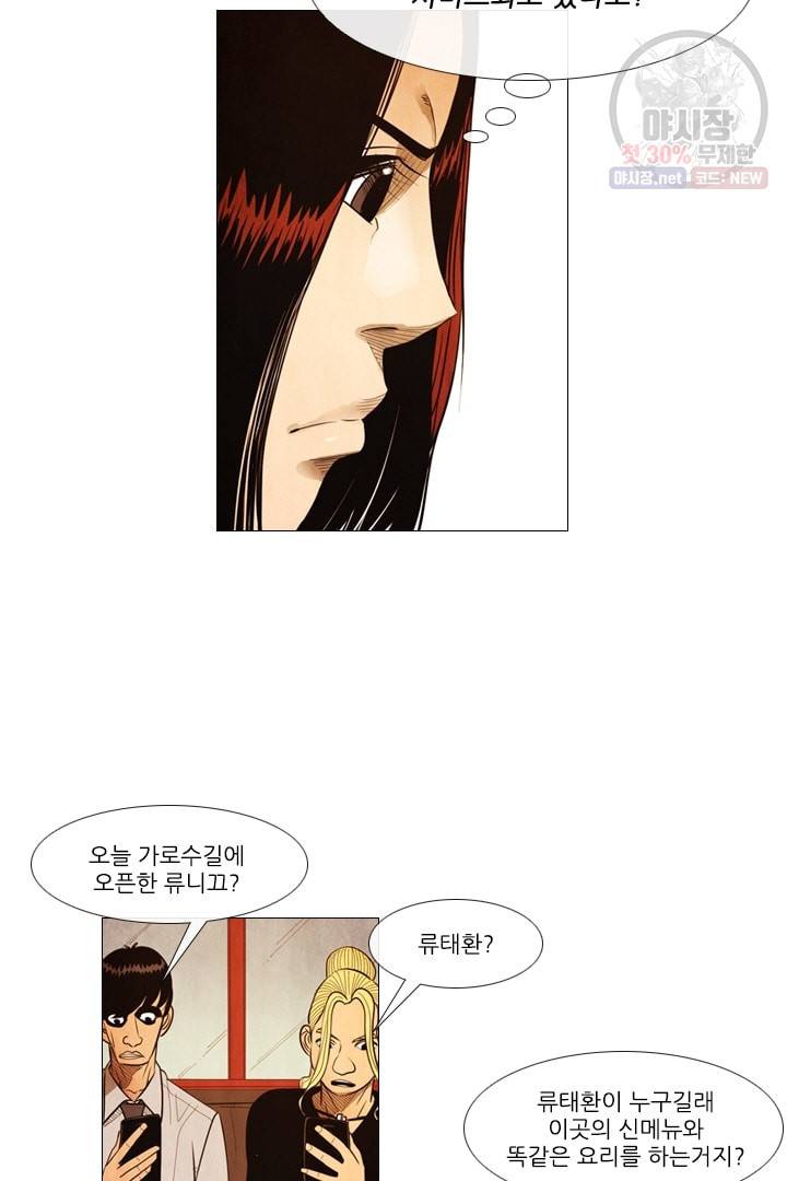 미슐랭스타 95화 6