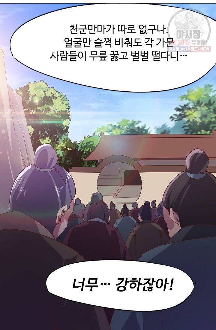 적소신검 60화 4