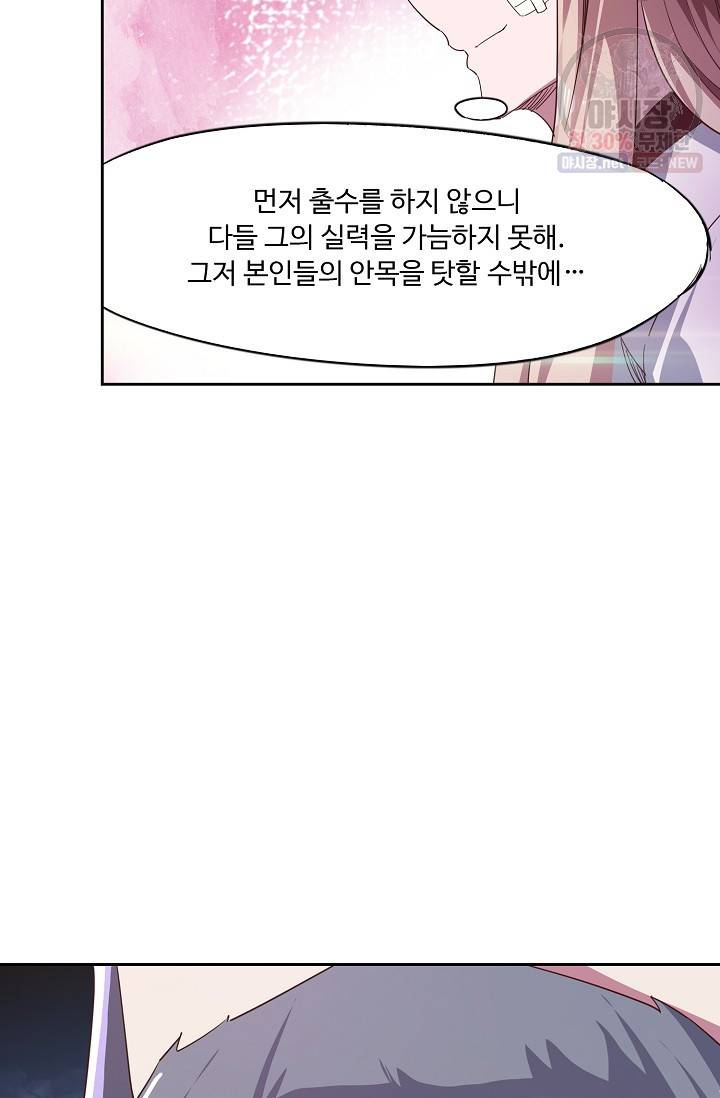 적소신검 60화 6