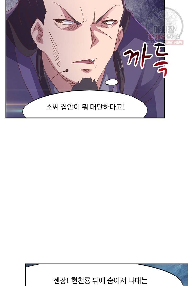 적소신검 60화 14