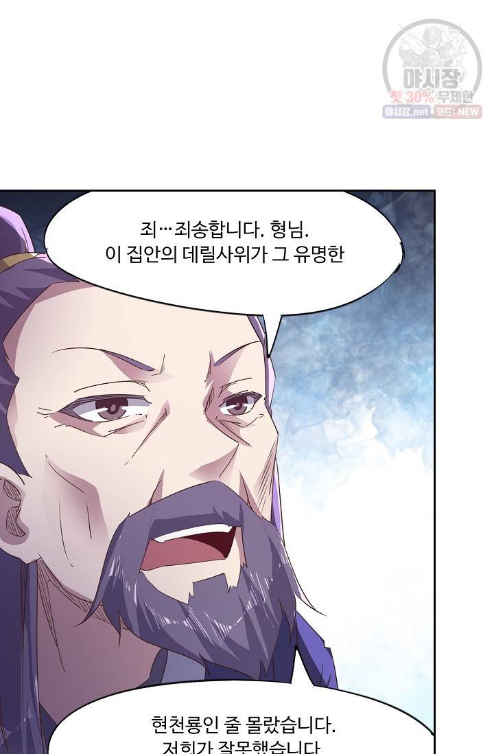적소신검 60화 16