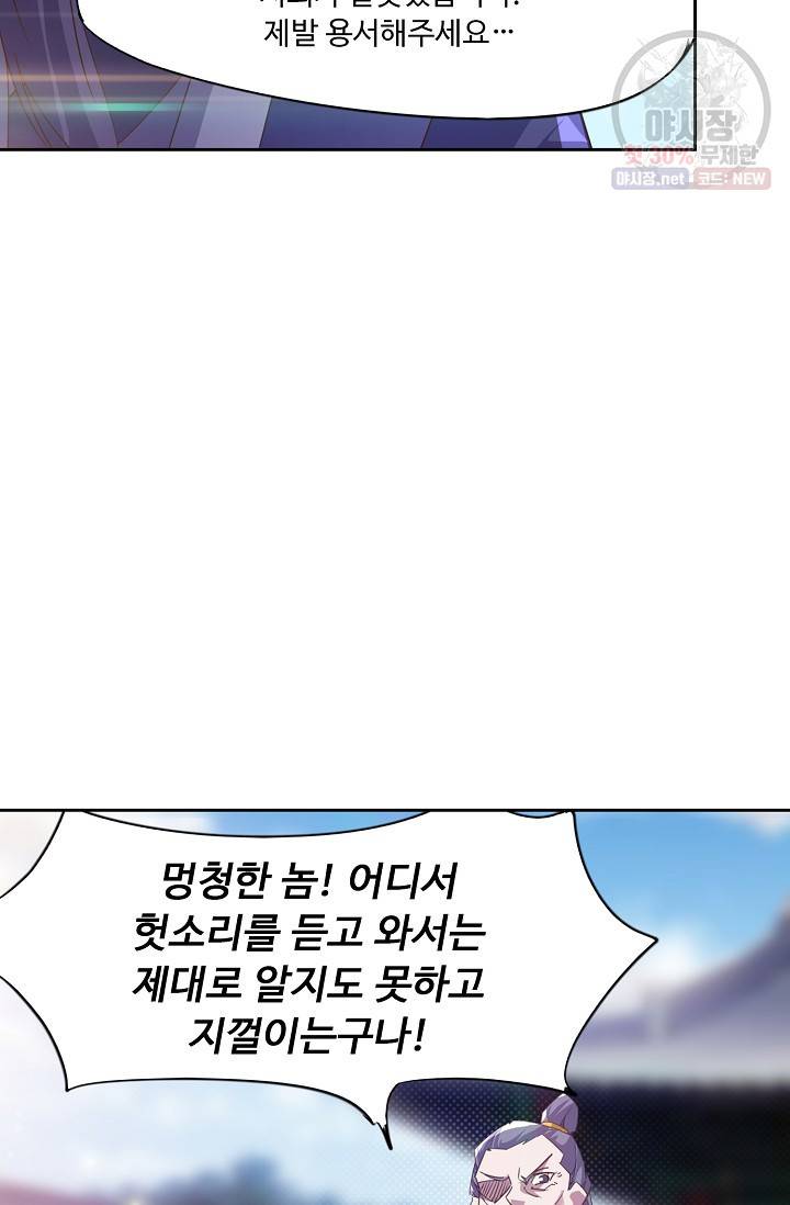 적소신검 60화 17