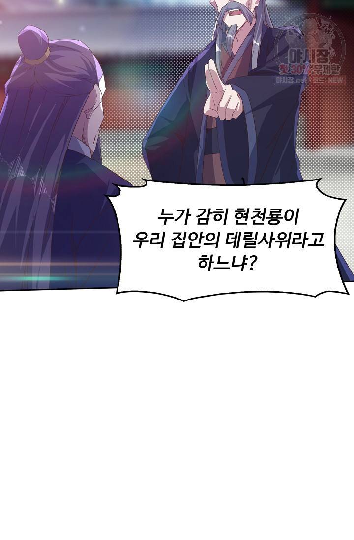 적소신검 60화 18