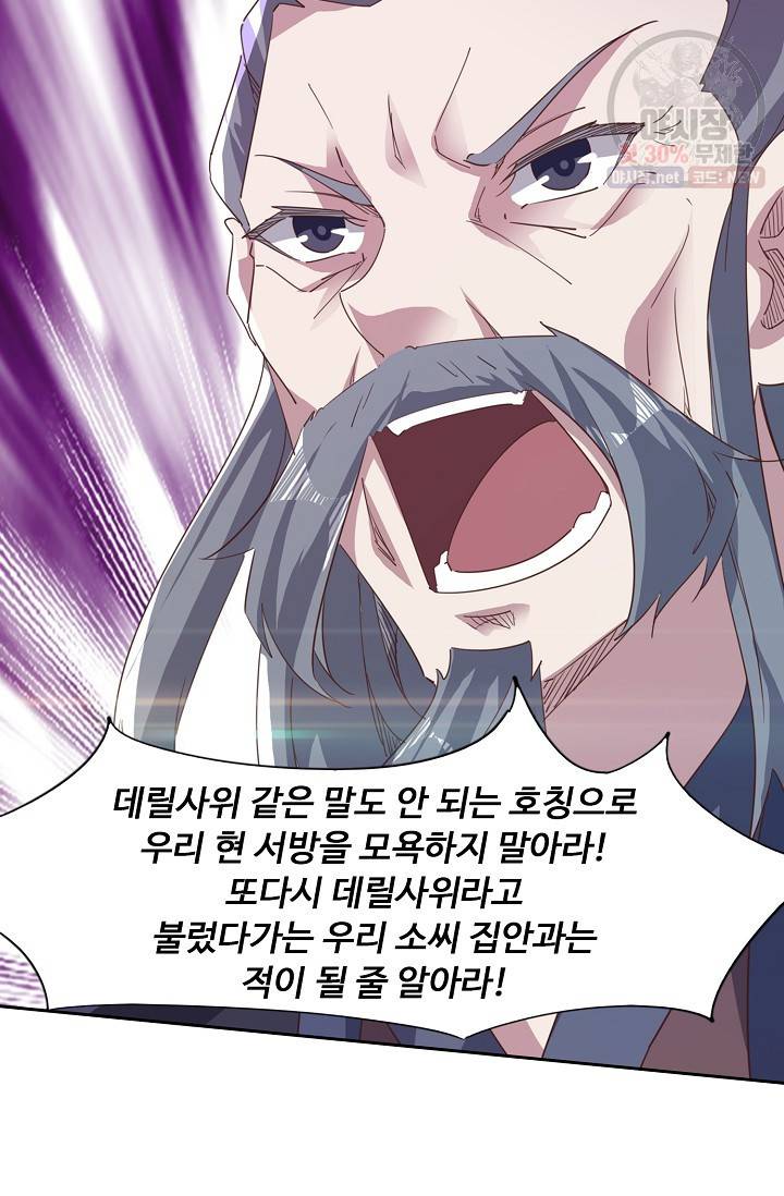 적소신검 60화 23