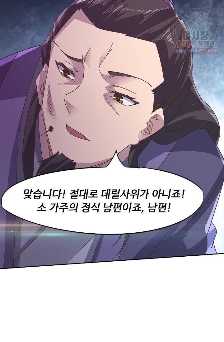 적소신검 60화 26