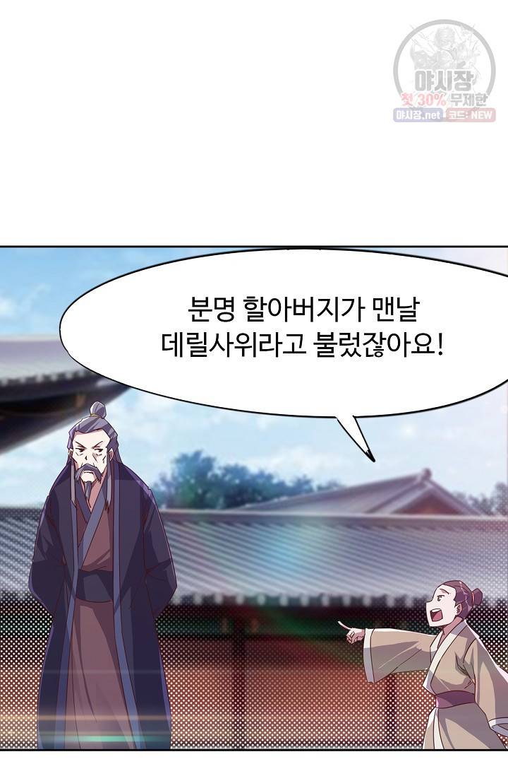 적소신검 60화 27