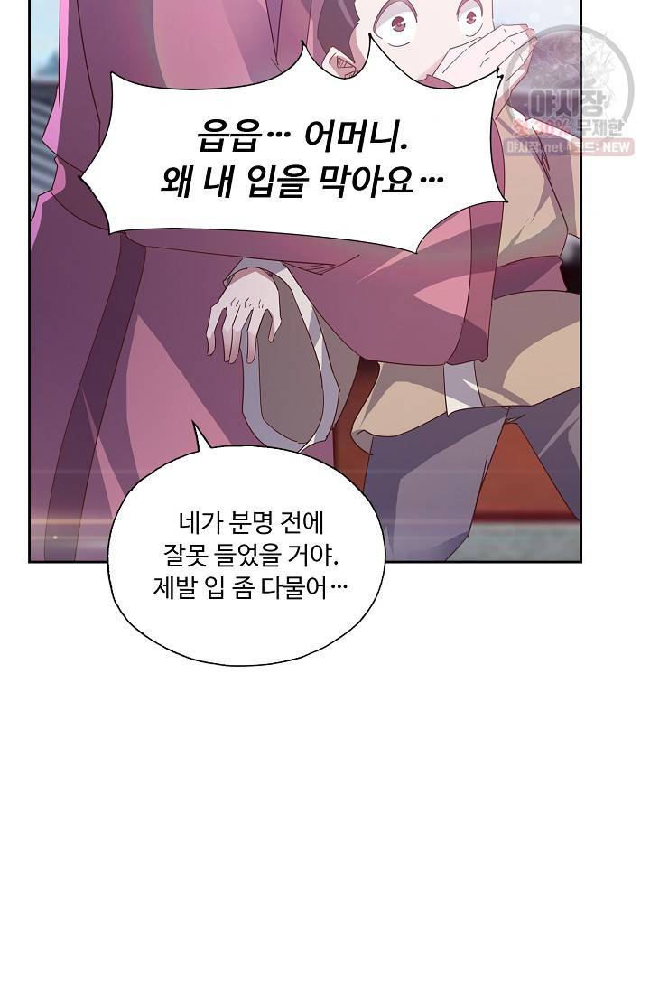 적소신검 60화 29