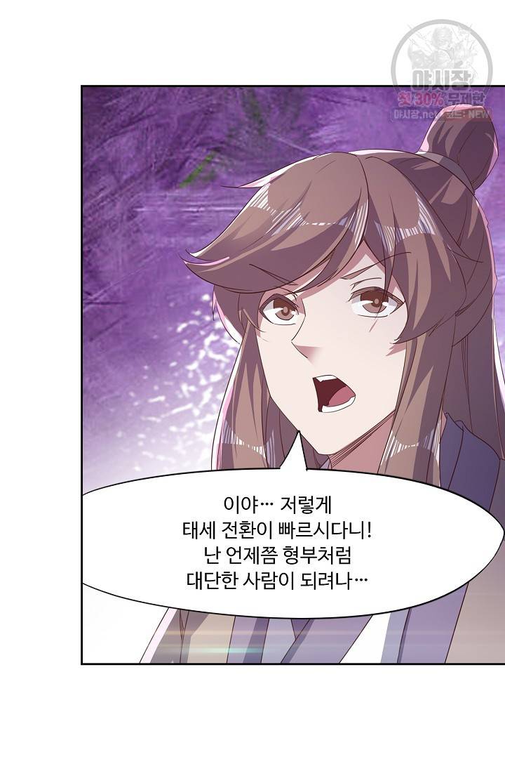 적소신검 60화 30