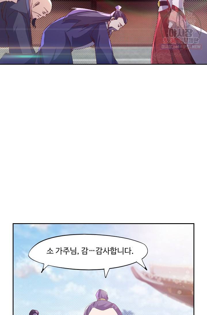 적소신검 60화 33