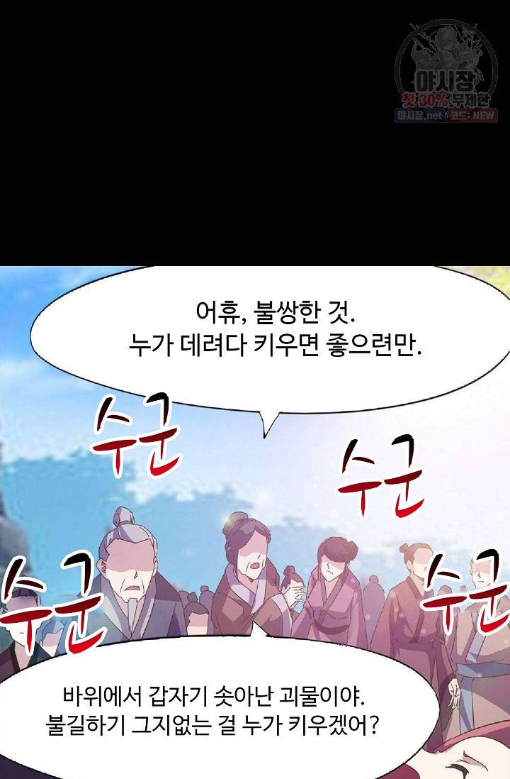 적소신검 60화 47