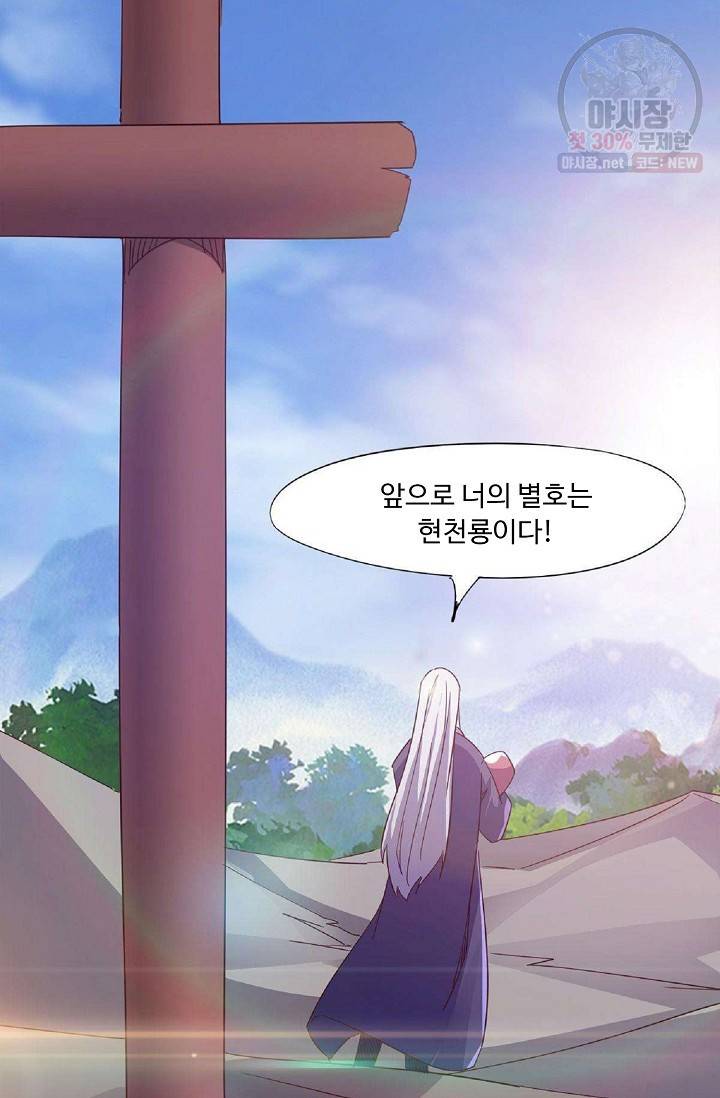 적소신검 60화 53