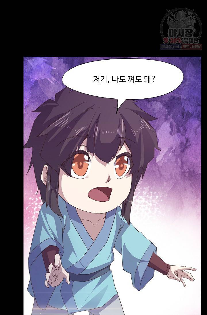 적소신검 60화 56