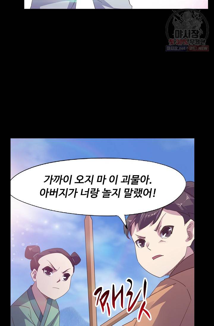 적소신검 60화 57