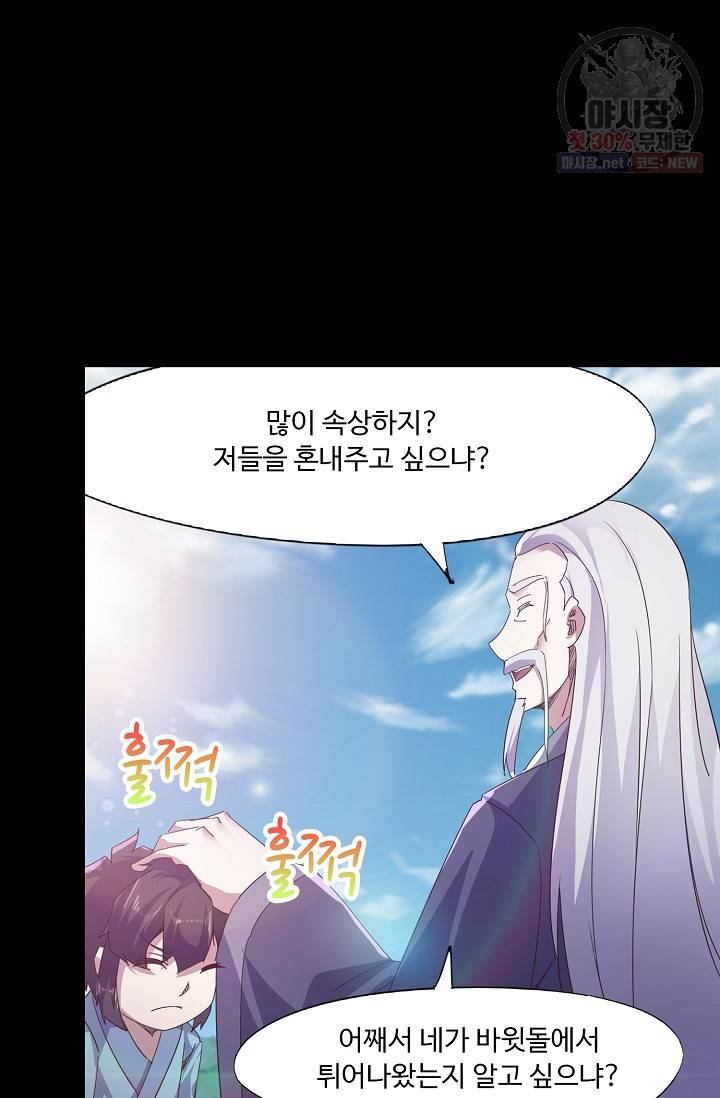 적소신검 60화 61