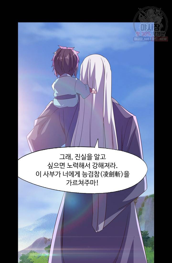 적소신검 60화 64