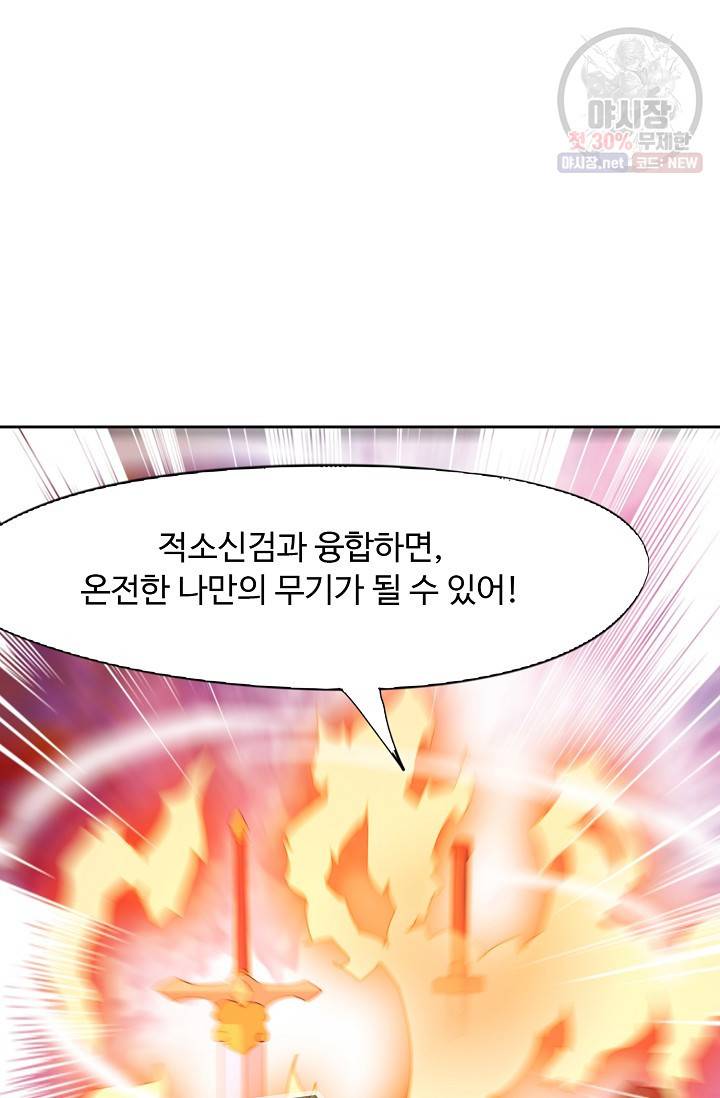 적소신검 60화 68