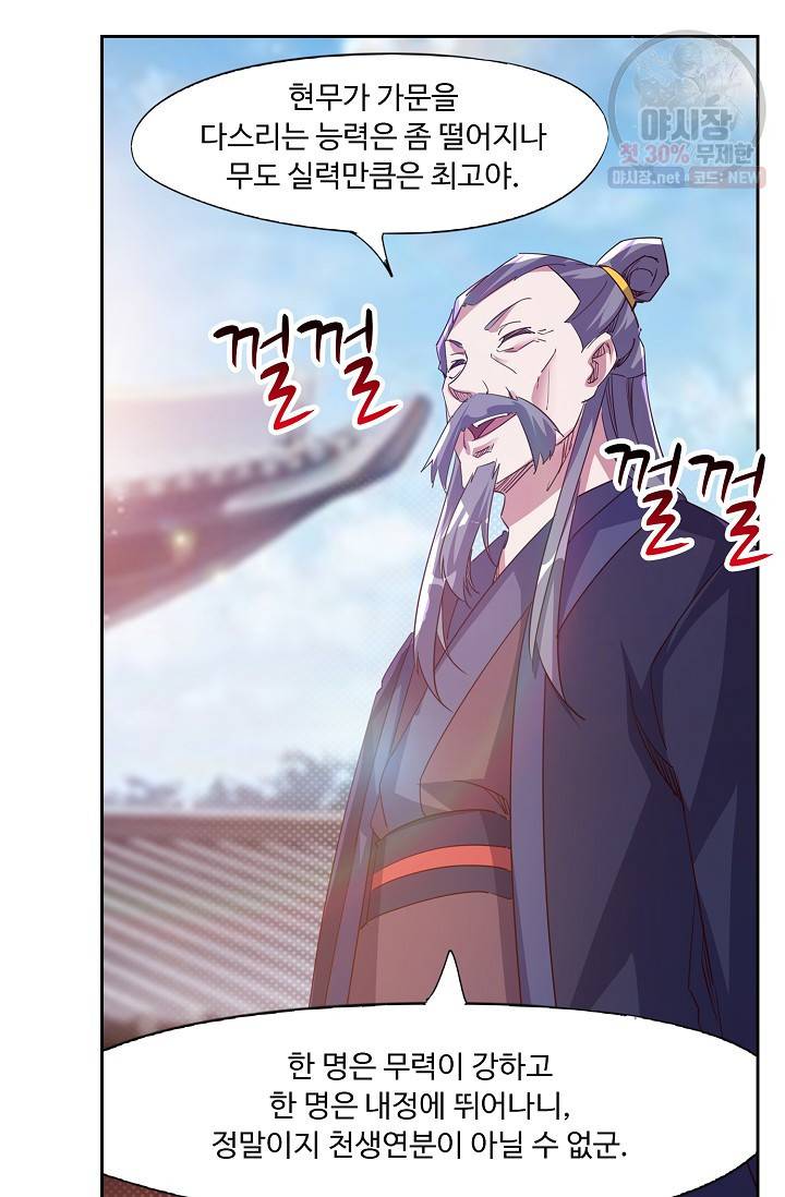 적소신검 60화 70