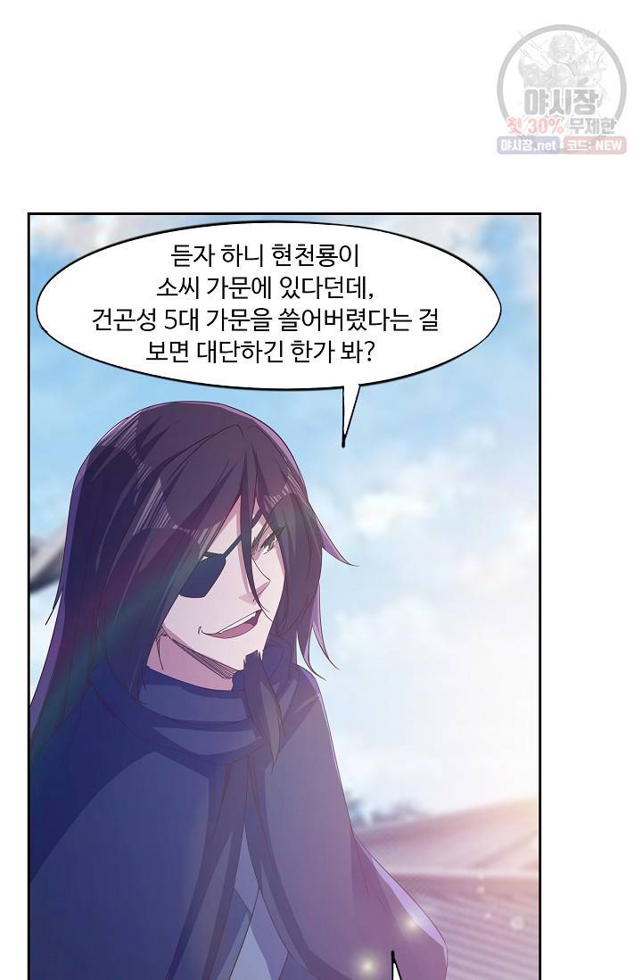 적소신검 60화 75