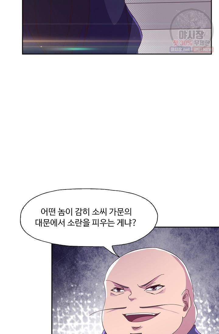 적소신검 60화 78