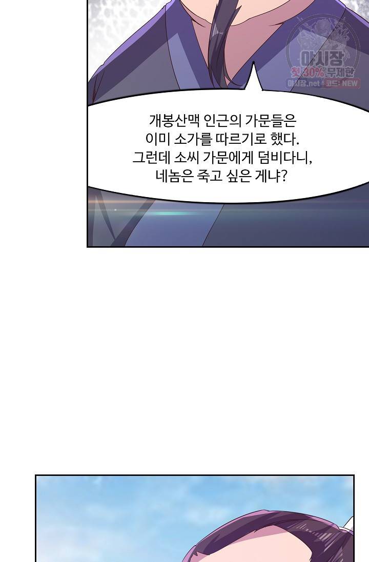 적소신검 60화 79