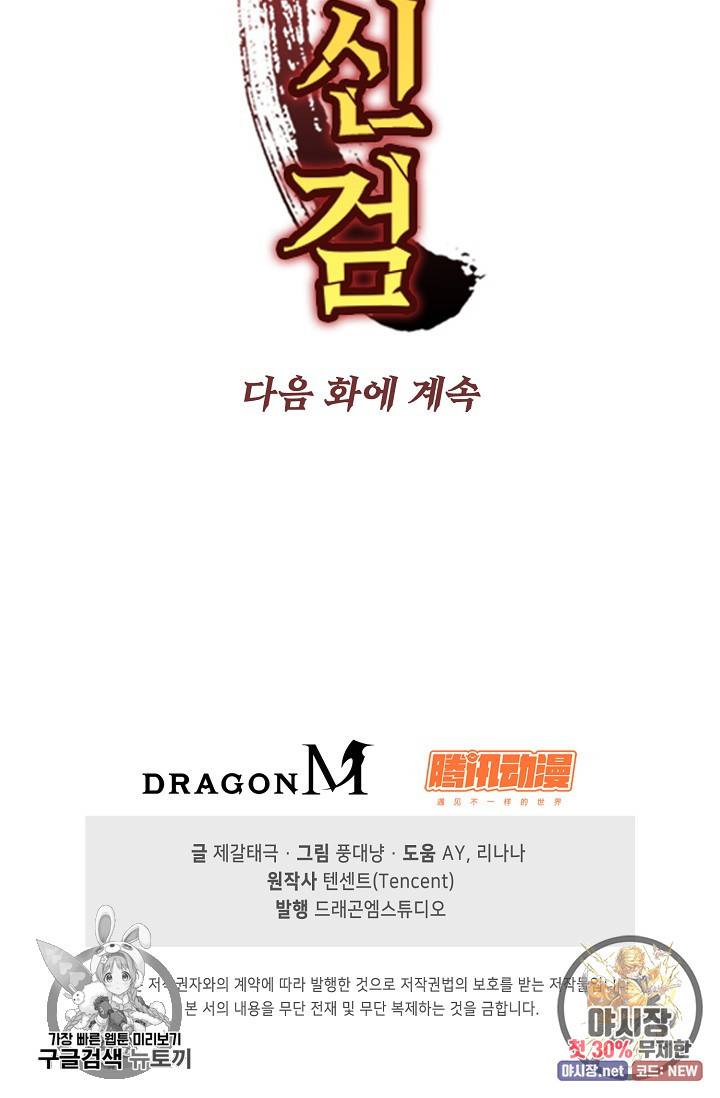 적소신검 60화 86