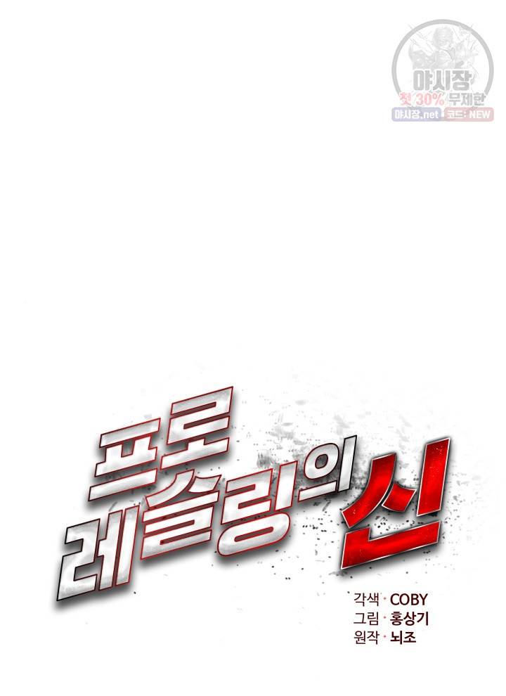 프로레슬링의 신 24화 21