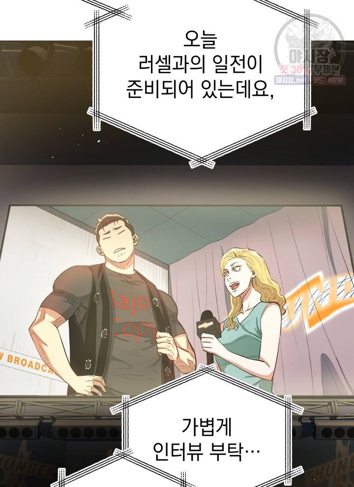 프로레슬링의 신 24화 23