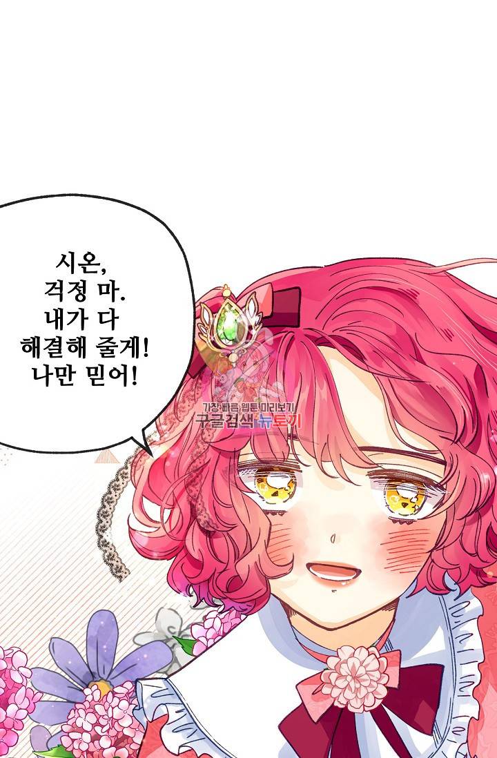 다정한 공작님의 비밀 27화 1