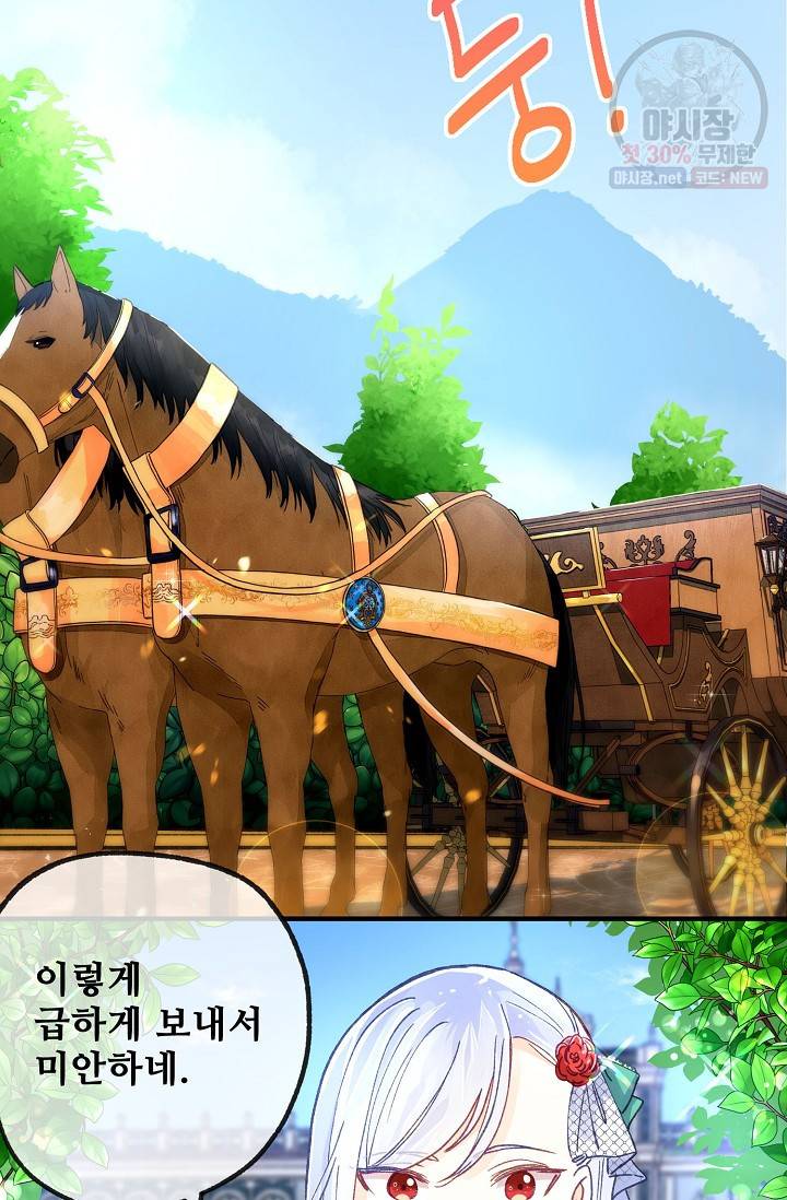 다정한 공작님의 비밀 27화 5