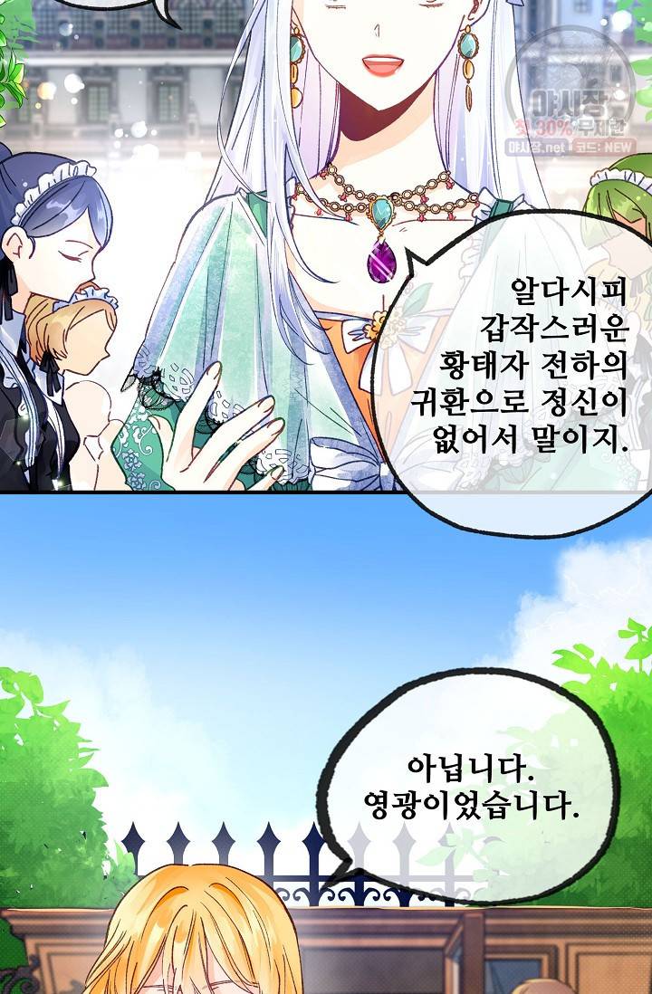 다정한 공작님의 비밀 27화 6