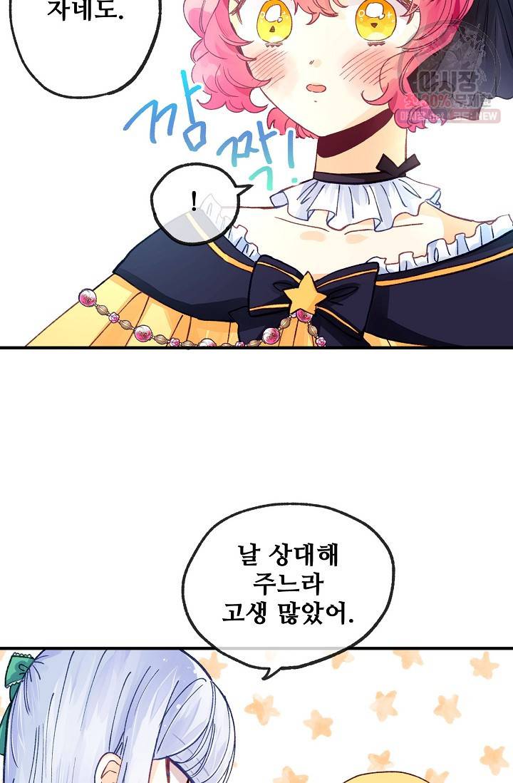 다정한 공작님의 비밀 27화 10