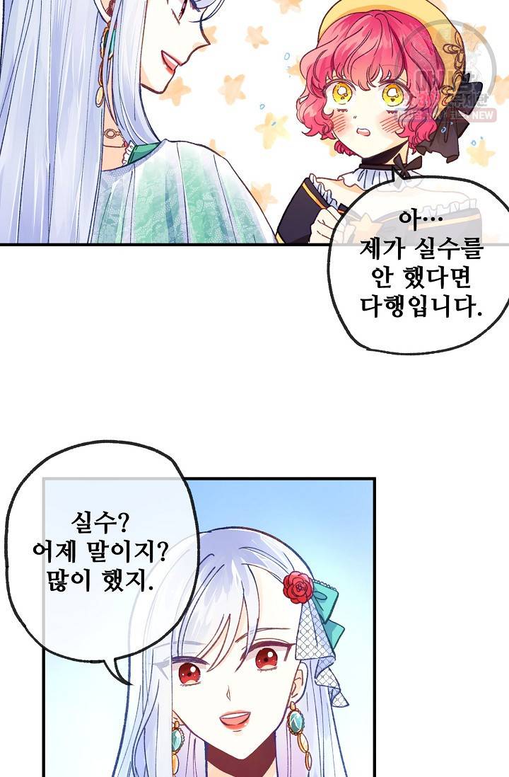 다정한 공작님의 비밀 27화 11