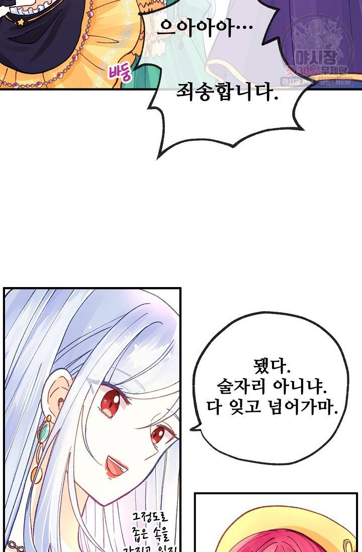 다정한 공작님의 비밀 27화 13