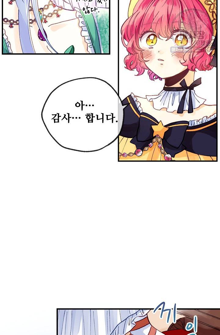 다정한 공작님의 비밀 27화 14