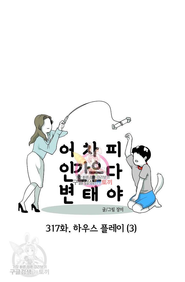어차피 인간은 다 변태야 318화 1
