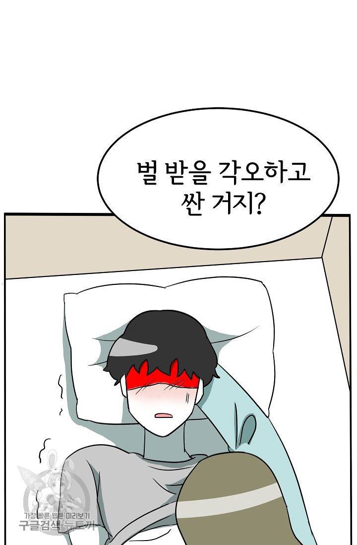 어차피 인간은 다 변태야 318화 2