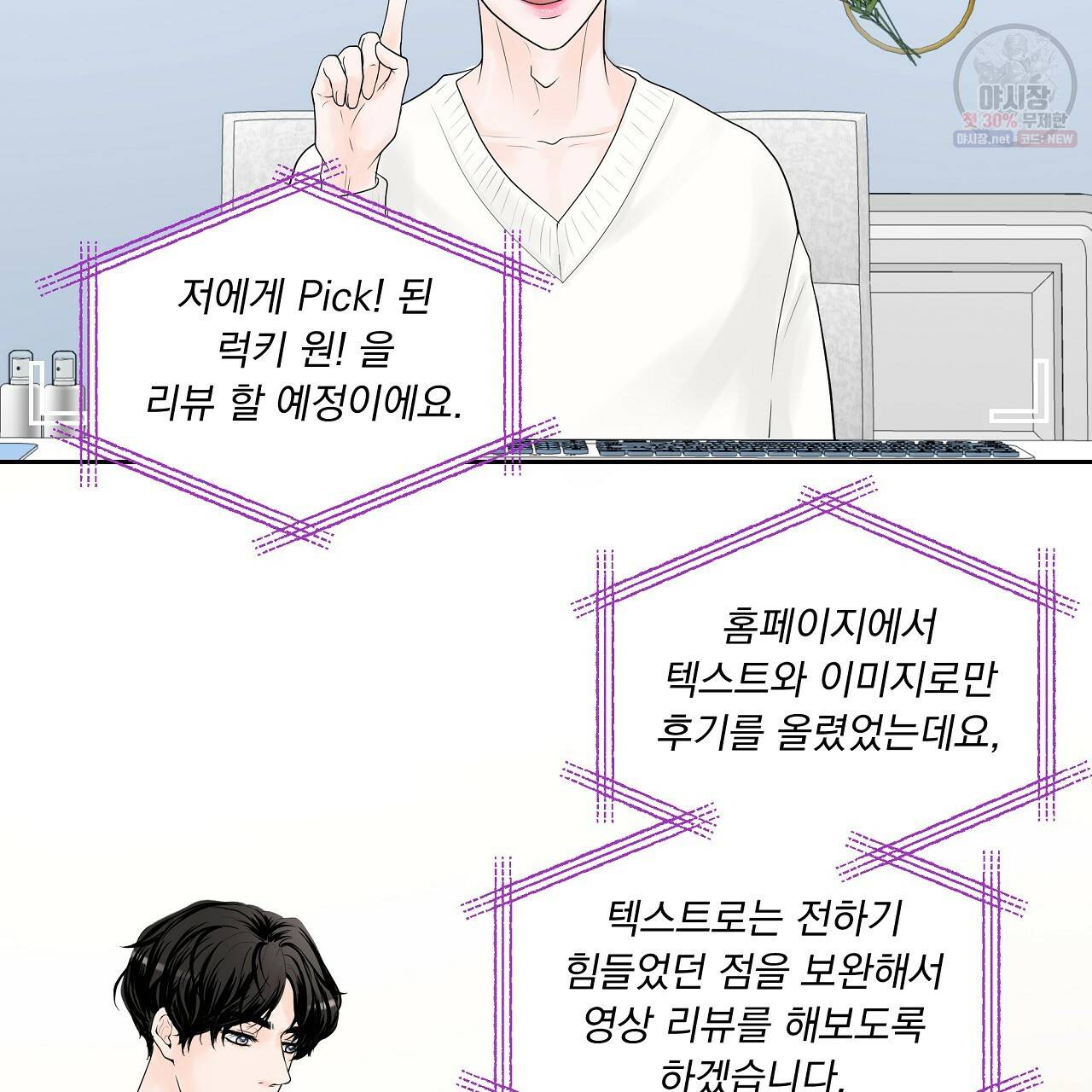 후기가 궁금하세요? 19화 4