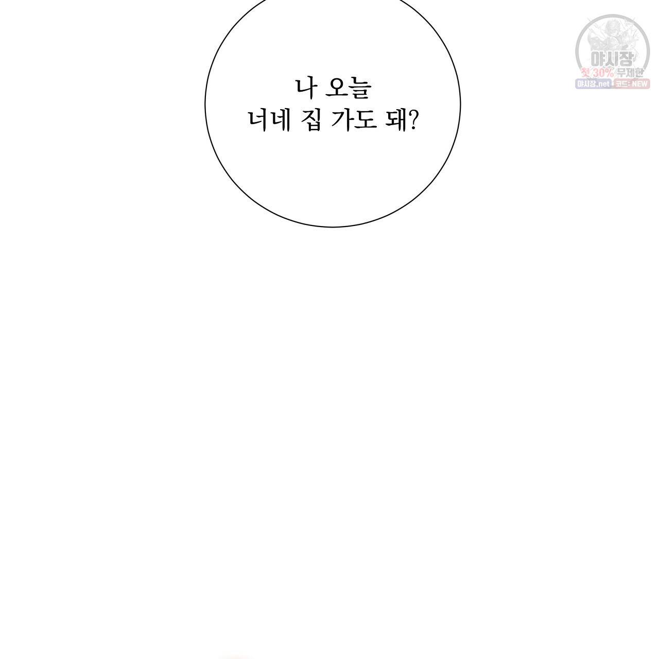 후기가 궁금하세요? 19화 11