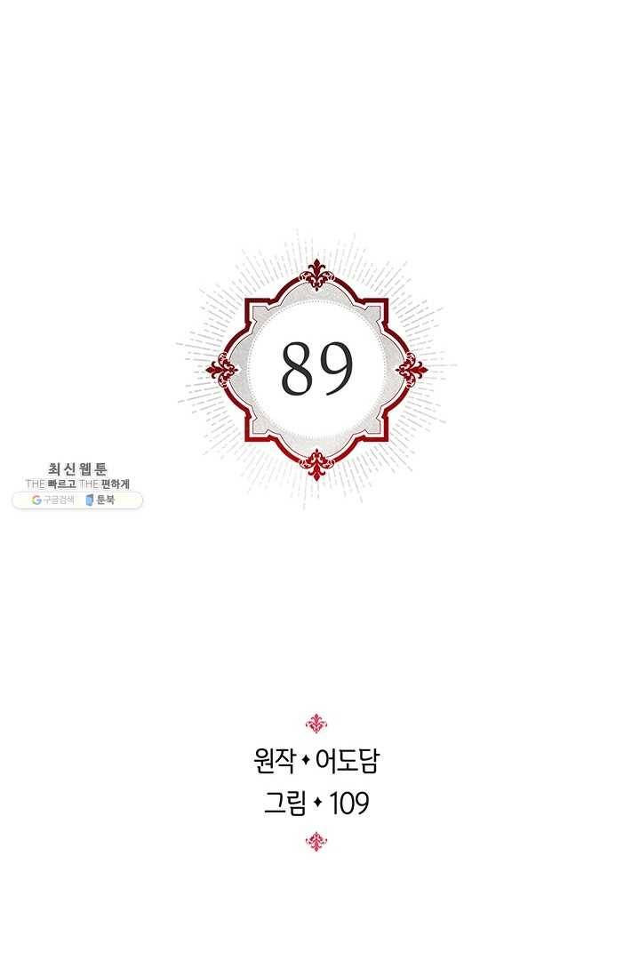 레디메이드퀸 시즌2 089화 2