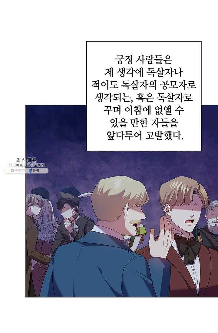 레디메이드퀸 시즌2 089화 11
