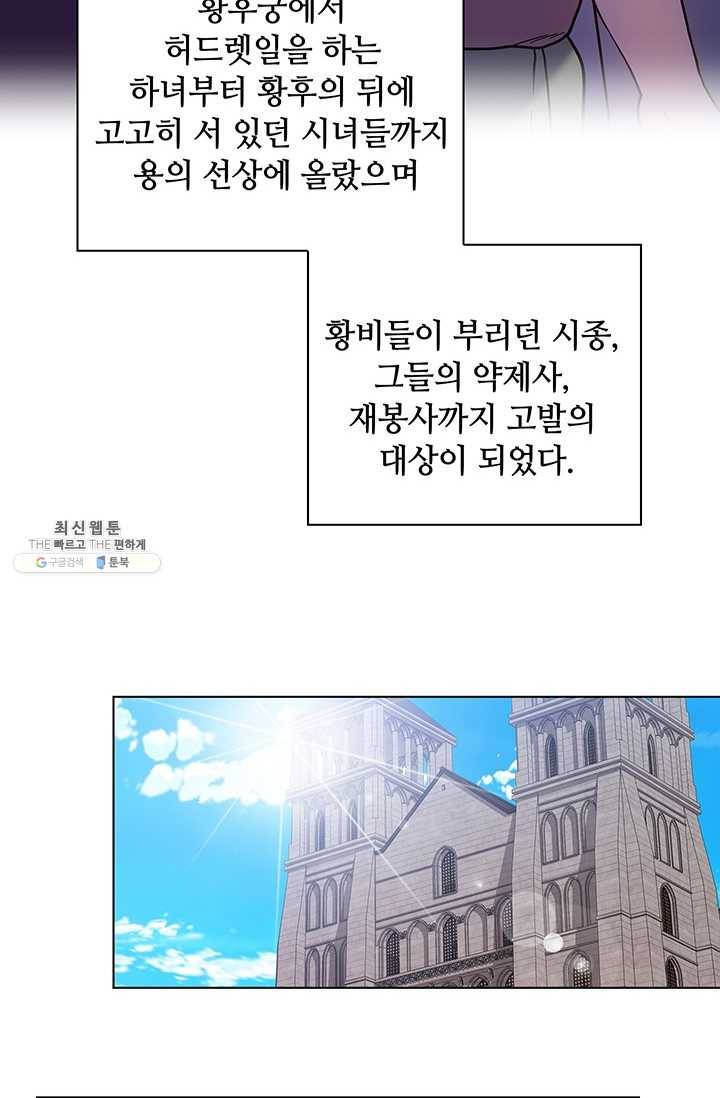 레디메이드퀸 시즌2 089화 14
