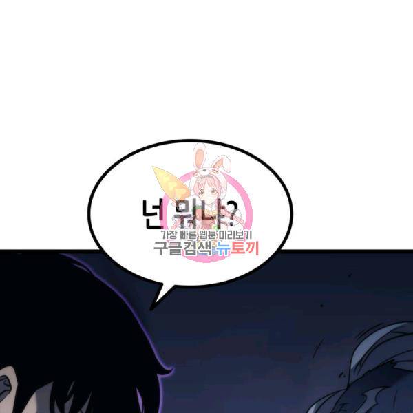 나 혼자만 레벨업 151화 1