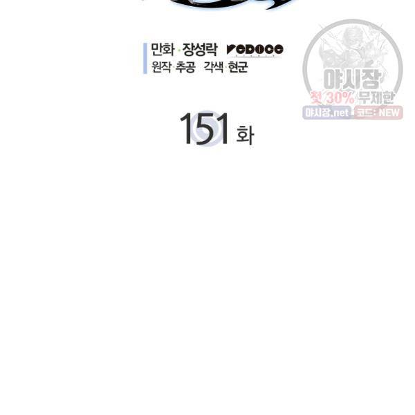 나 혼자만 레벨업 151화 5