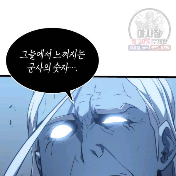 나 혼자만 레벨업 151화 6
