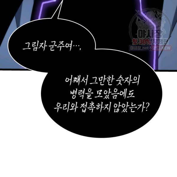 나 혼자만 레벨업 151화 8