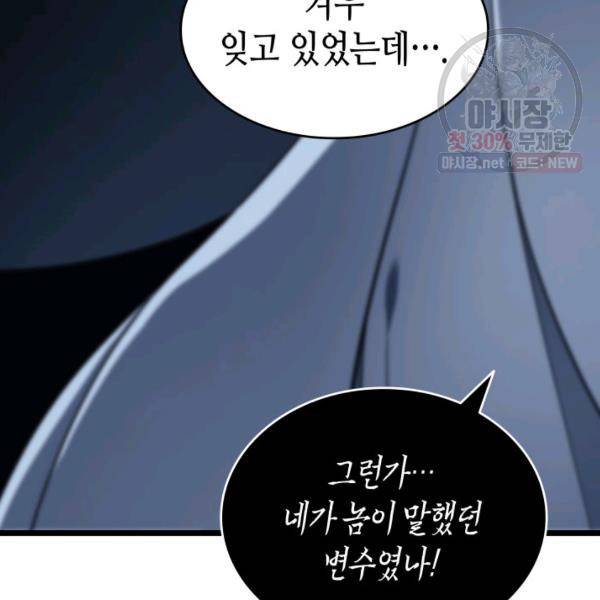 나 혼자만 레벨업 151화 13