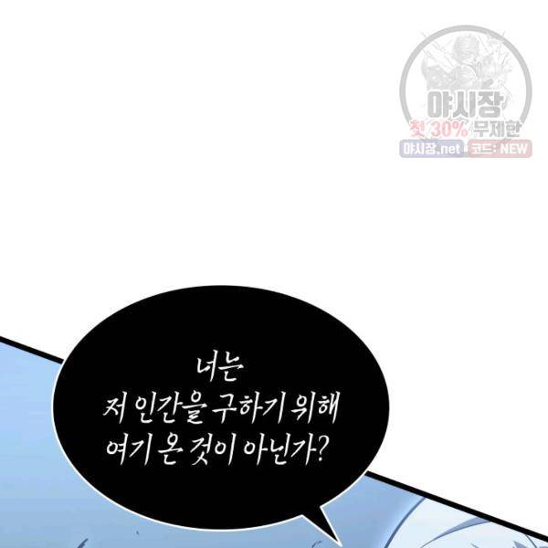 나 혼자만 레벨업 151화 40