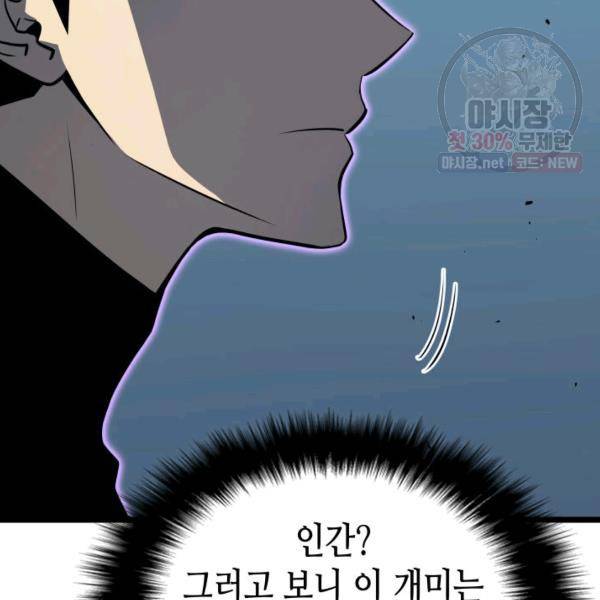 나 혼자만 레벨업 151화 43